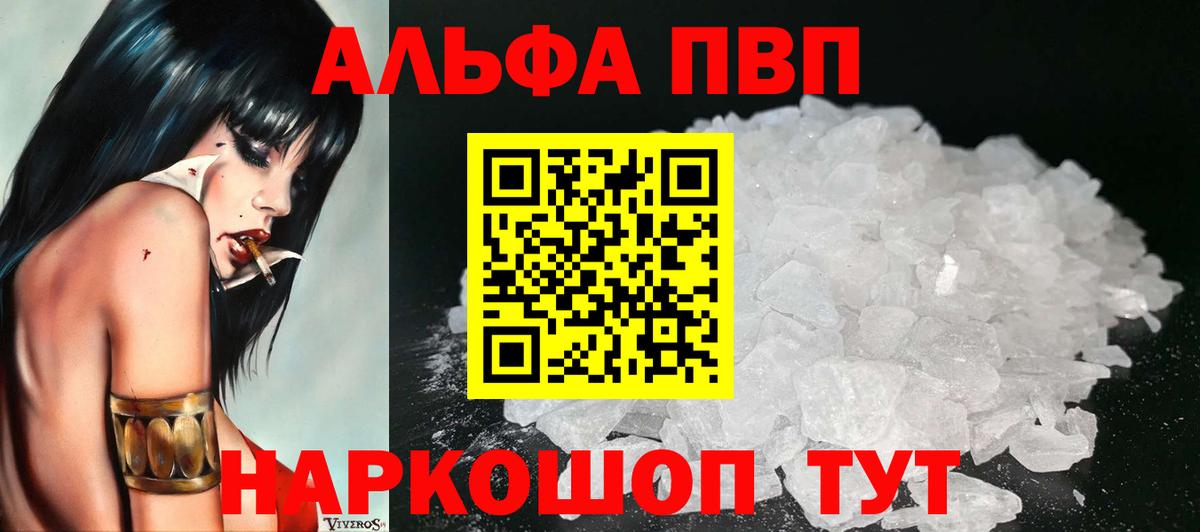 A PVP VHQ  A PVP Crystall  Белово  А ПВП Соль  Вход с VPN 