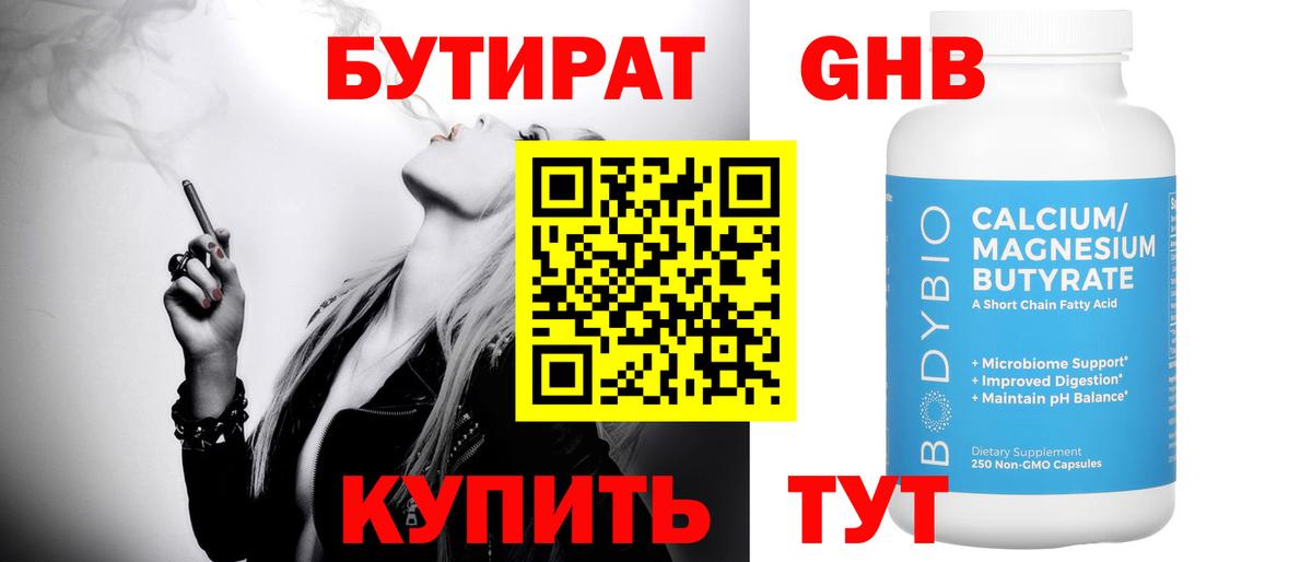 БУТИРАТ GHB  Бутират  Белово  Вход с VPN 