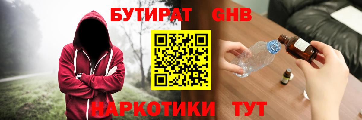 БУТИРАТ буратино Белово