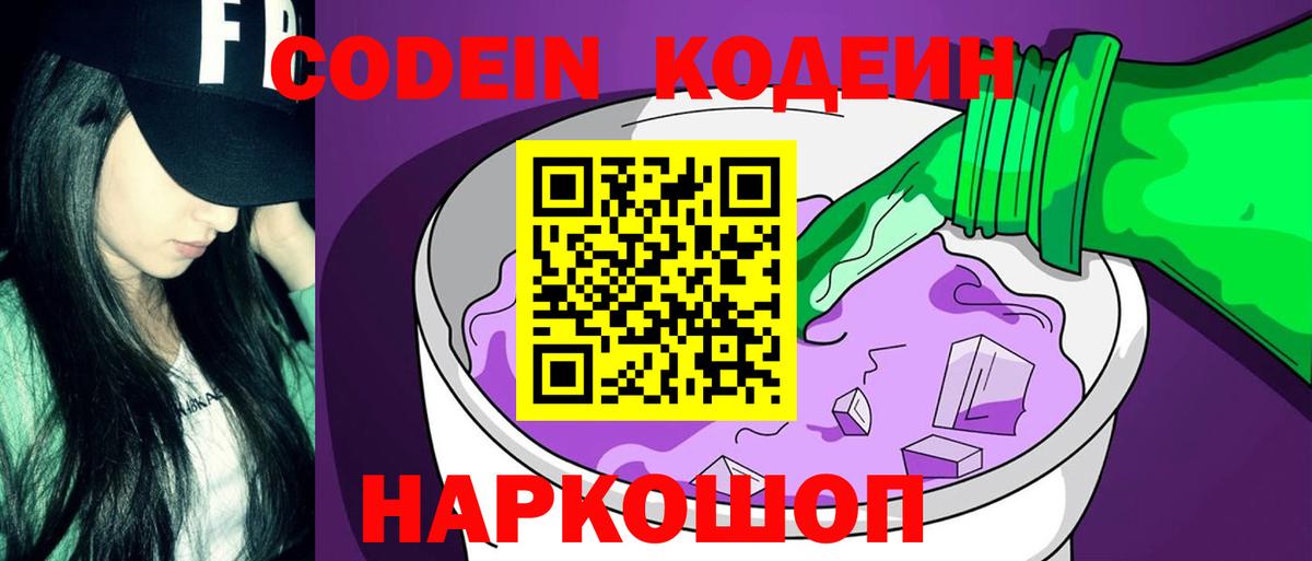 сколько стоит  Кодеин Purple Drank  Вход с VPN  Белово 