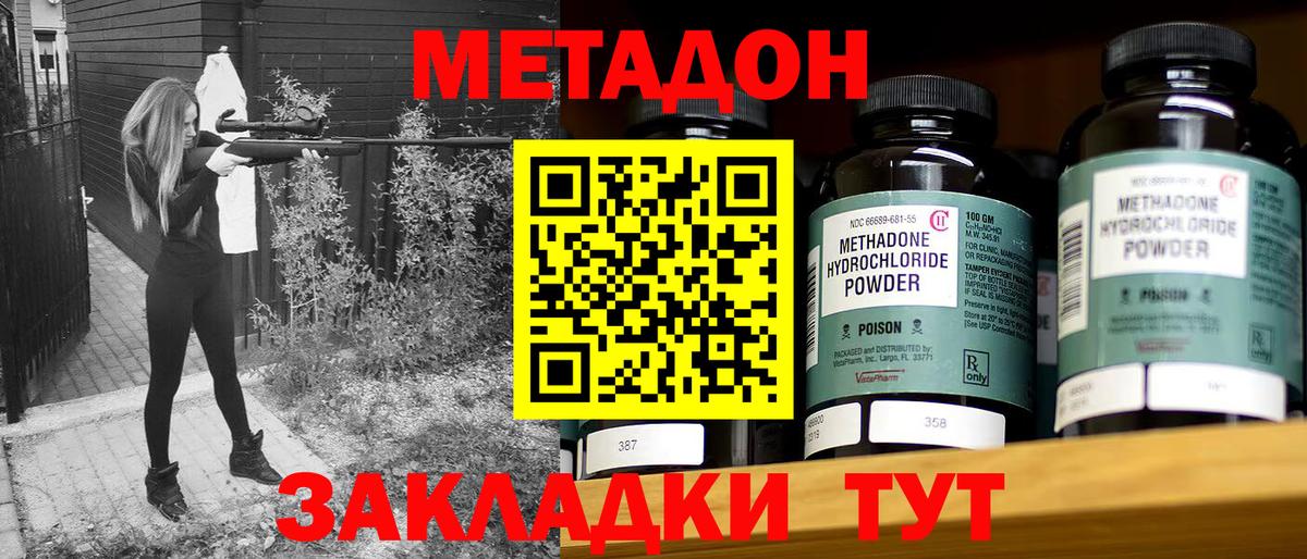 МЕТАДОН methadone Белово