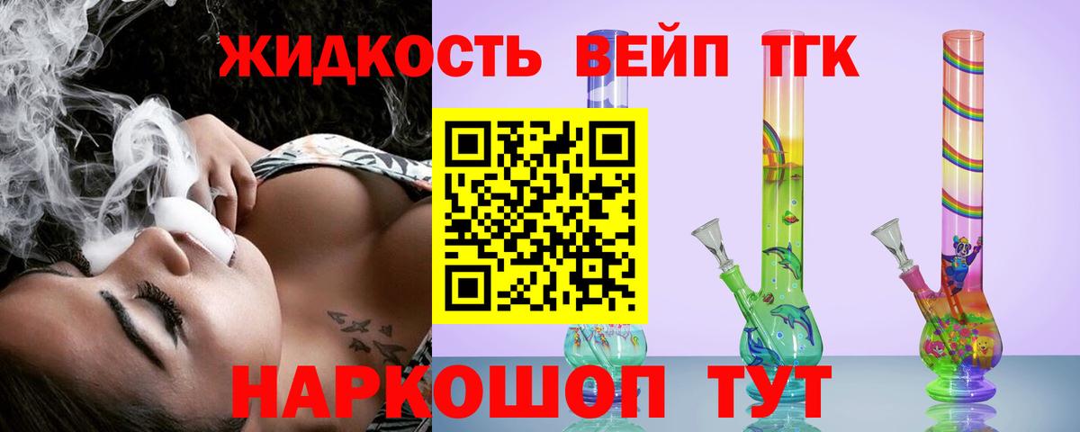 ТГК вейп с тгк Белово